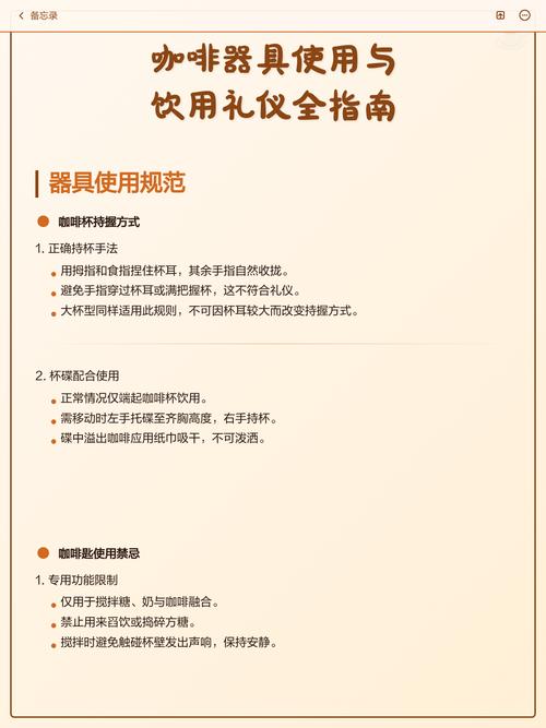 咖啡器具使用与饮用礼仪全指南